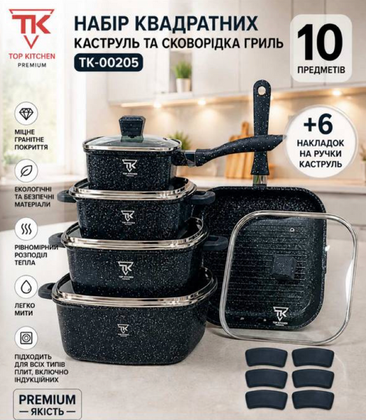 Набір каструль Top Kitchen, 10 предметів, кухонний посуд з гранітним покриттям, універсальний посуд, квадратна сковорідка TK-00205 фото