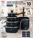 Набір каструль Top Kitchen, 10 предметів, кухонний посуд з гранітним покриттям, універсальний посуд, квадратна сковорідка TK-00205 фото 12