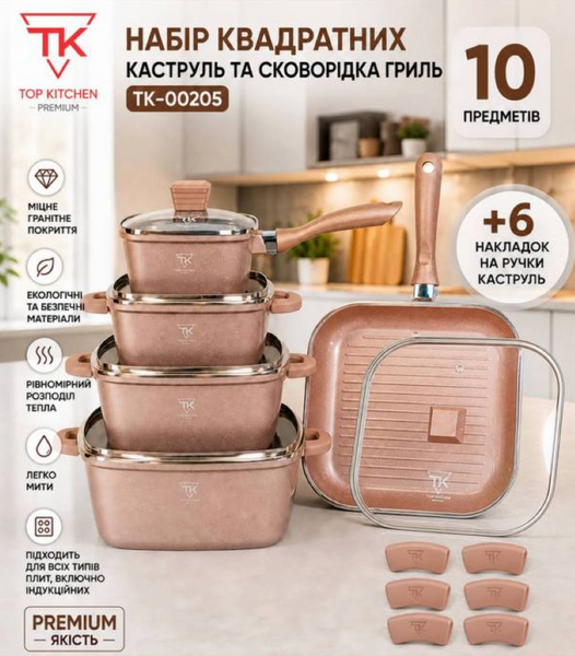 Набір посуду Top Kitchen, 10 предметів, рожева сковорідка, каструля з кришкою, сотейник з кришкою TK-00205P фото